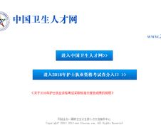 安徽省卫生人才网官网,助力医疗卫生人才交流与发展