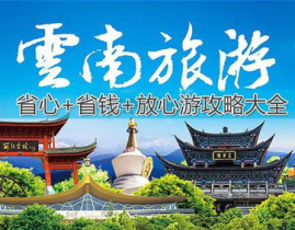 云南旅行社,一次难忘的旅行体验