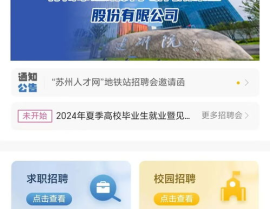 苏州人事人才网,助力人才发展，构建智慧人才生态圈